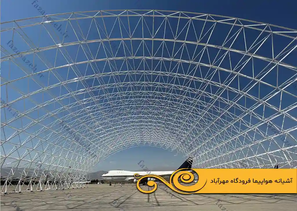 سازه فضاکار چیست؟ معرفی کامل انواع، مزایا، قیمت و کاربرد سازه فضاکار + پروژههای اجرایی 6 نمونه سازه فضاکار اجراشده توسط فضاسازه نقش جهان