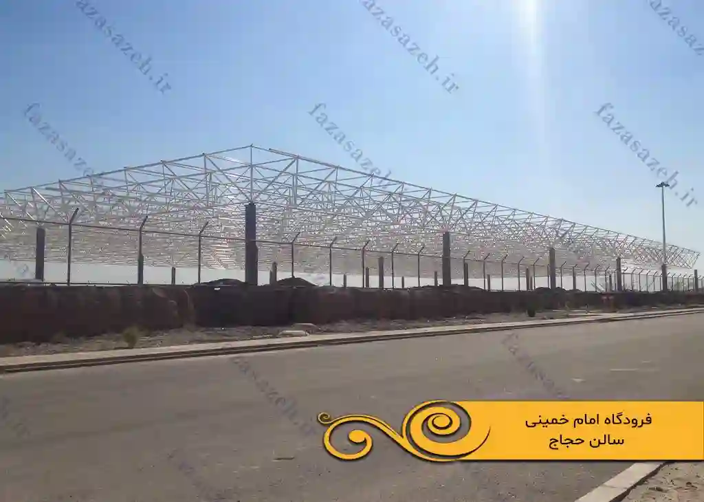 امام خمینی سالن حجاج