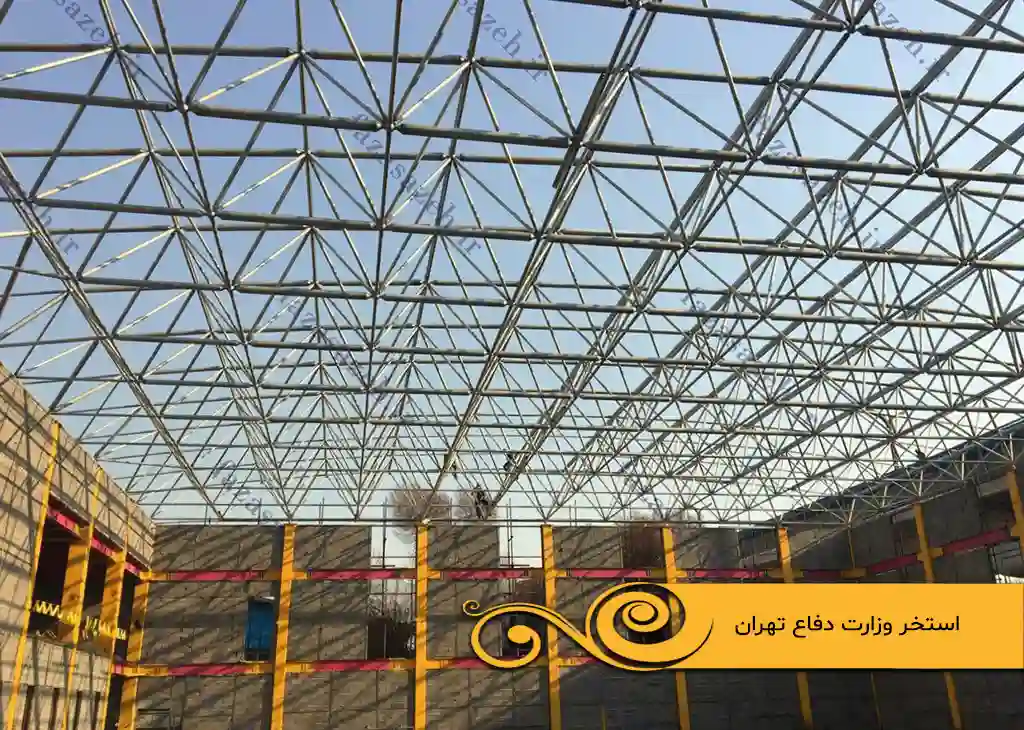 پروژه سازه فضایی استخر وزارت دفاع تهران 1 وزارت دفاع تهران