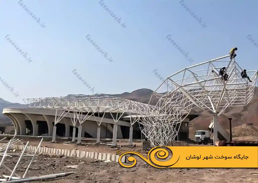 پروژه سازه فضایی جایگاه سوخت شهر لوشان 1 سوخت شهر لوشان