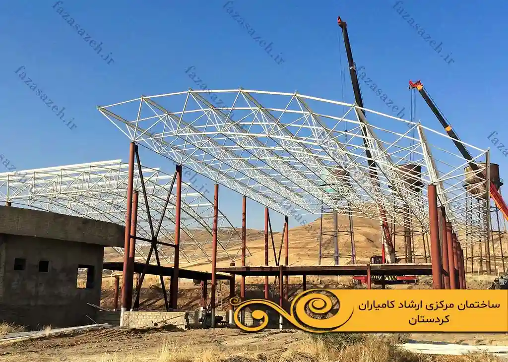 پروژه سازه فضایی ساختمان مرکزی ارشاد کامیاران کردستان 1 مرکزی ارشاد کامیاران کردستان