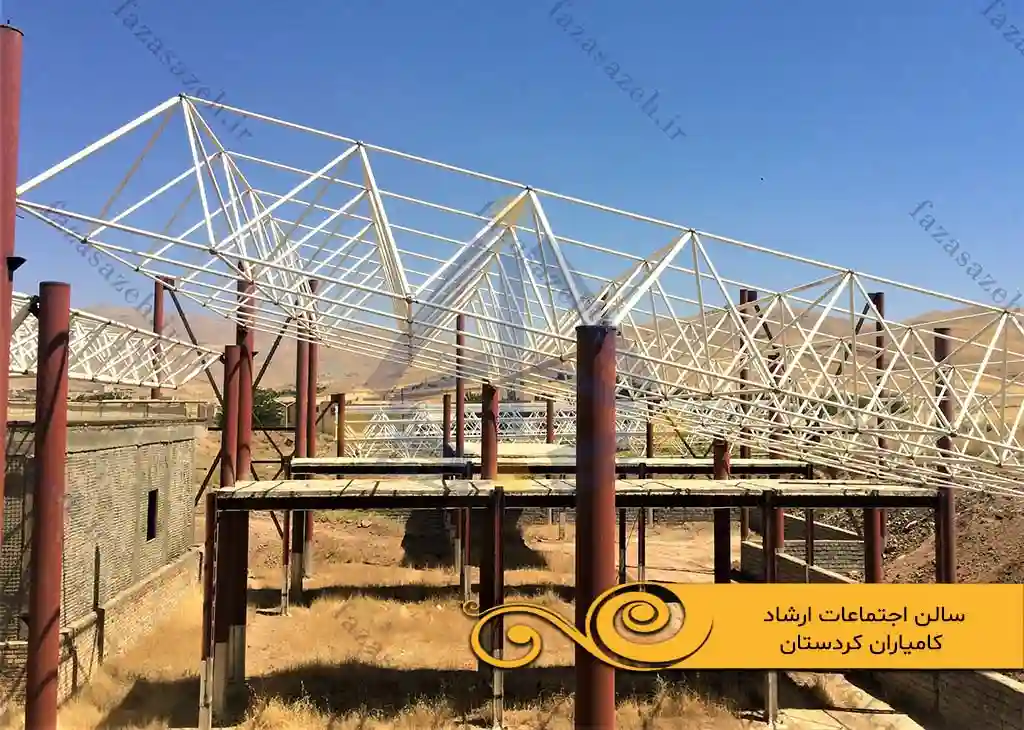 پروژه سازه فضایی سالن اجتماعات ارشاد کامیاران کردستان 1 اجتماعات ارشاد کامیاران کردستان