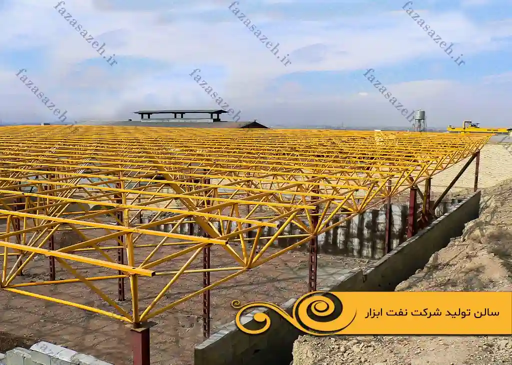 پروژه سازه فضایی سالن تولید شرکت نفت ابزار 1 تولید شرکت نفت ابزار