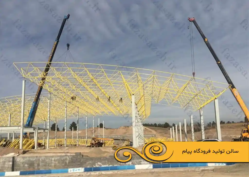 پروژه سازه فضایی سالن تولید فرودگاه پیام کرج 1 تولید فرودگاه پیام