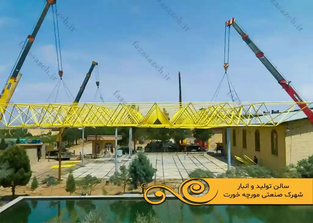 پروژه سازه فضایی سالن تولید و انبار شهرک صنعتی مورچه خورت 1 تولید و انبار شهرک صنعتی مورچه خورت