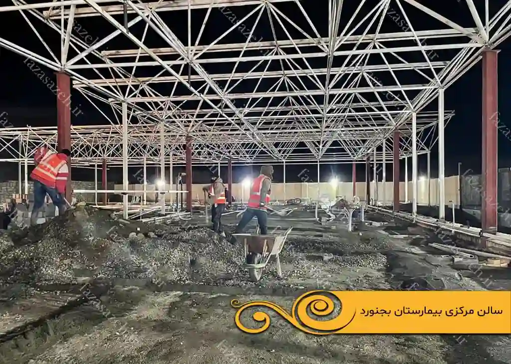 پروژه سازه فضایی سالن مرکزی بیمارستان بجنورد 1 مرکزی بیمارستان بجنورد