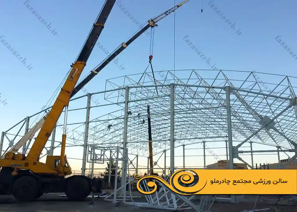 پروژه سازه فضایی سالن ورزشی مجتمع چادرملو 1 ورزشی مجتمع چادرملو