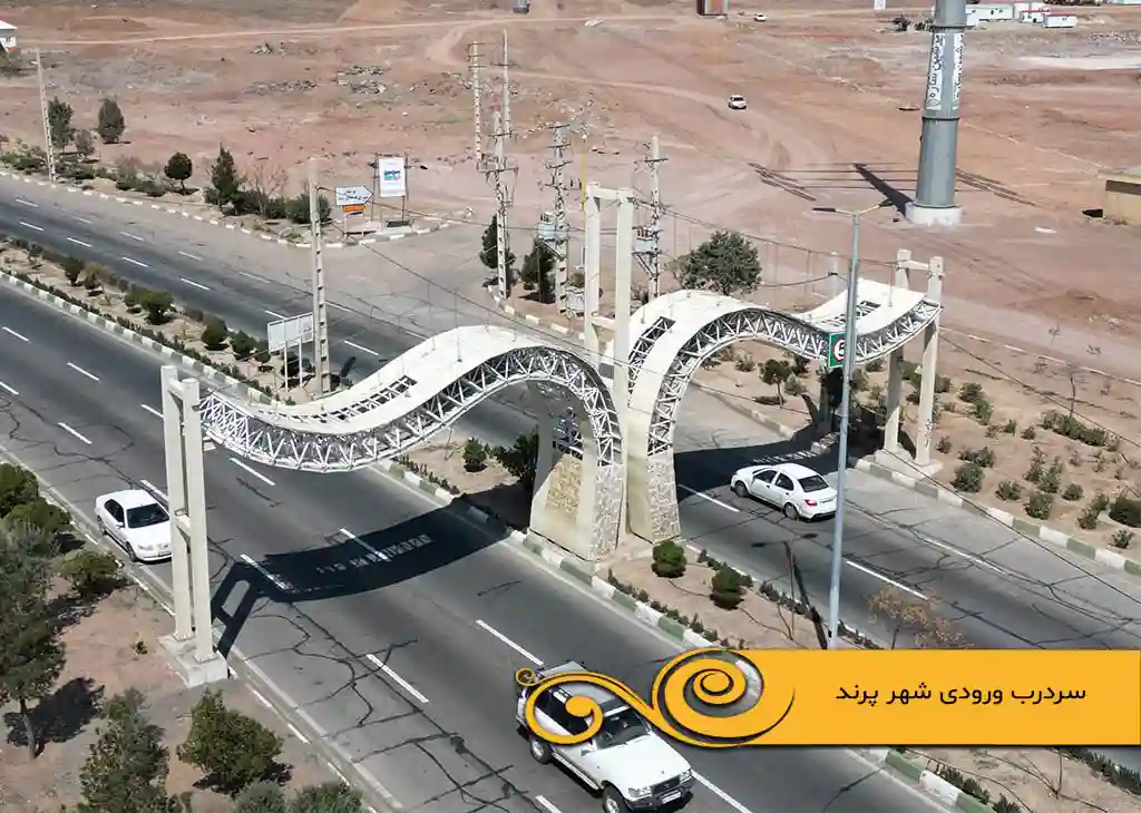 پروژه سازه فضایی سردرب ورودی شهر پرند 1 ورودی شهر پرند