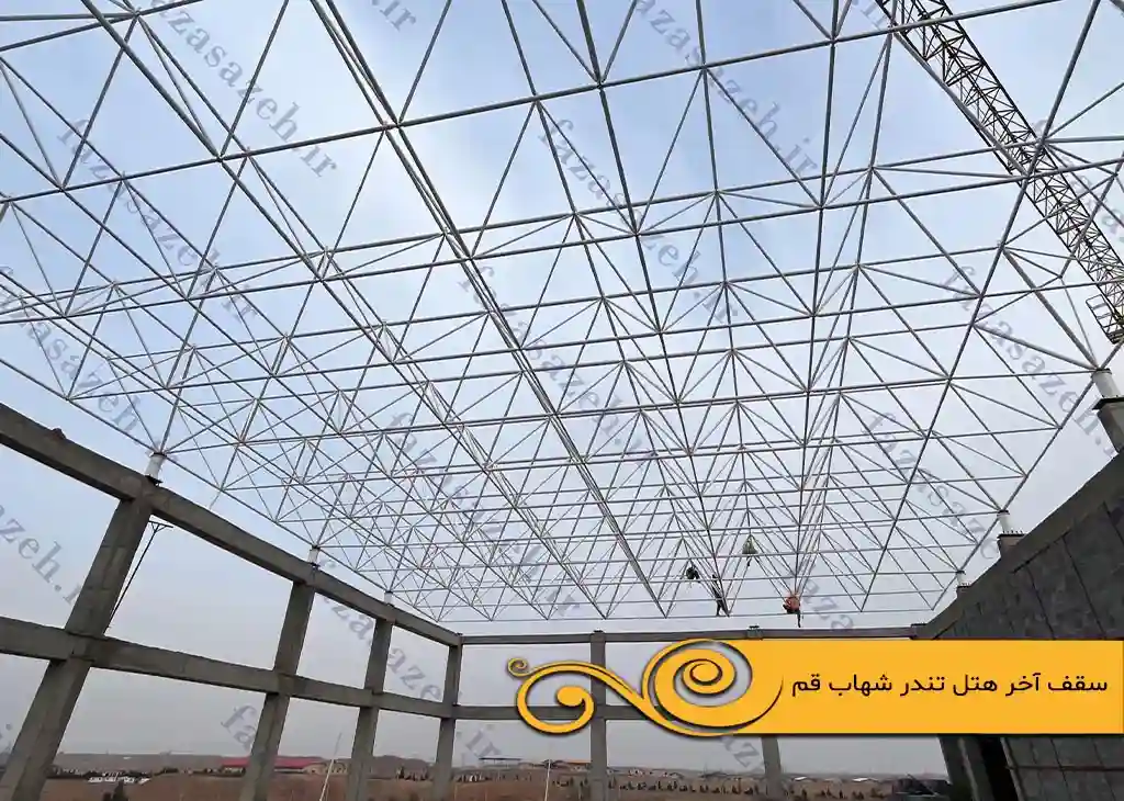 پروژه سازه فضایی سقف آخر هتل تندرشهاب قم 4 اخر هتل تندرشهاب قم