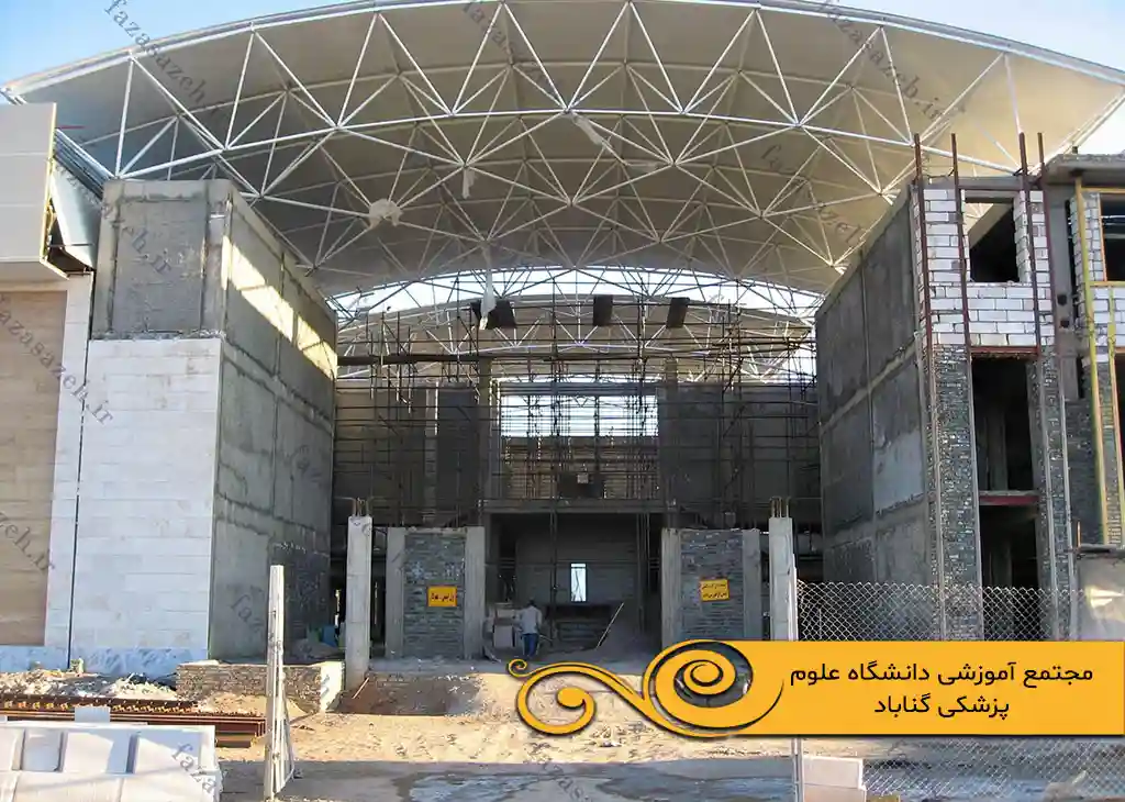 پروژه سازه فضایی مجتمع آموزشی دانشگاه علوم پزشکی گناباد 1 اموزشی دانشگاه علوم پزشکی گناباد