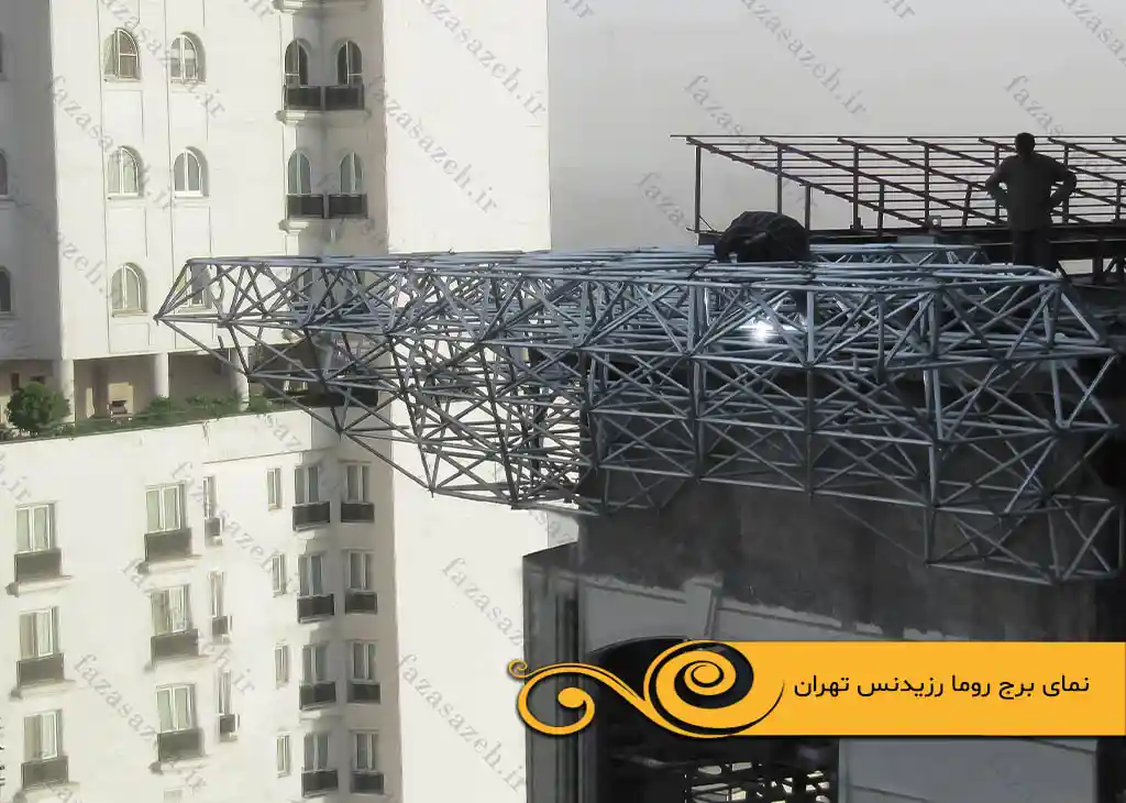 پروژه سازه فضایی نمای برج روما رزیدنس کامرانیه تهران 1 برج روما رزیدنس تهران