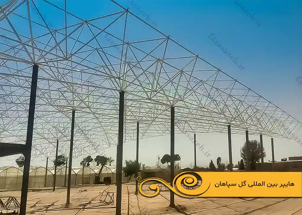 پروژه سازه فضایی هایپر بین المللی گل سپاهان 1 بین المللی گل سپاهان