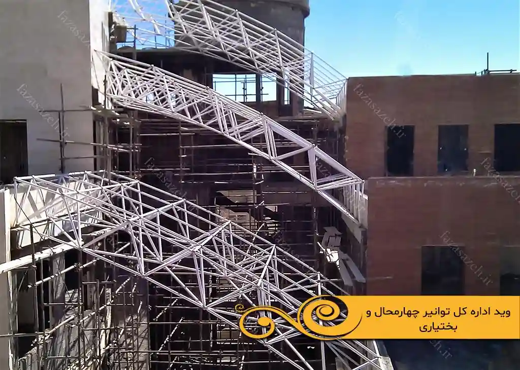 پروژه سازه فضایی وید اداره کل توانیر چهارمحال و بختیاری 1 اداره کل توانیر چهارمحال