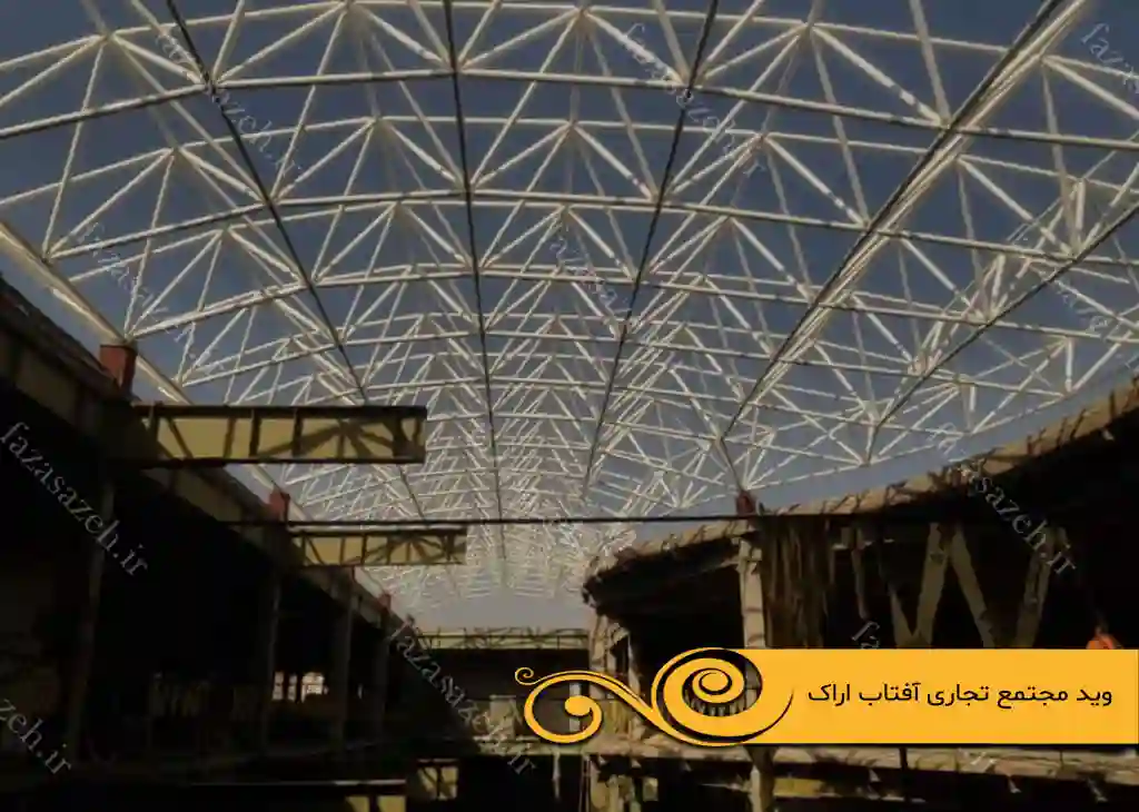 پروژه وید سازه فضایی مجتمع تجاری آفتاب اراک 1 مجتمع تجاری آفتاب اراک