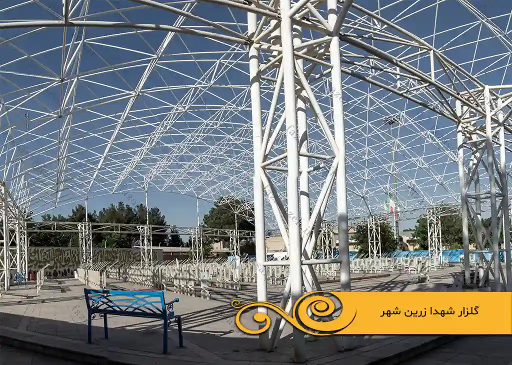 پروژه سازه فضایی گلزار شهدا زرین شهر 1 شهدا زرین شهر
